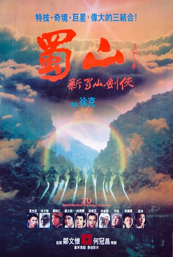 蜀山:新蜀山剑侠 Zu.Warriors.from.the.Magic.Mountain.1983.CHINESE.1080p.BluRay.x264-HANDJOB 8.94GB-1.png