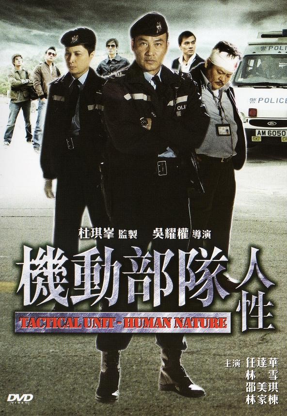 灵活军队—人性 Tactical.Unit.Human.Nature.2008.CHINESE.1080p.BluRay.x264.DTS-FGT 7.96GB-1.jpg
