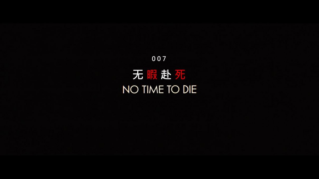 007:无暇赴死 [双语特效字幕]No.Time.to.Die.2021.1080p.WEB-DL.x265.10bit.AC3@ 5.5GB[阿里云盘]-2.jpg