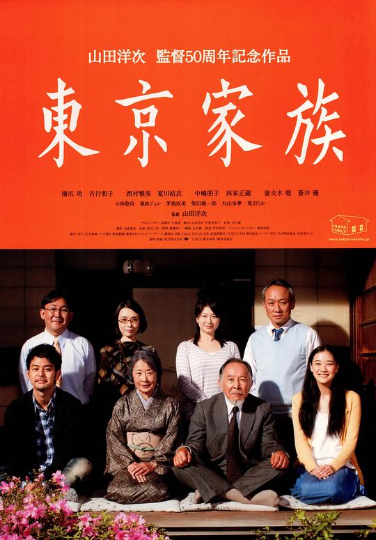 东京家属[简繁字幕].Tokyo.Family.2013.BluRay.1080p.x265.10bit-MiniHD 3.26GB-1.jpeg