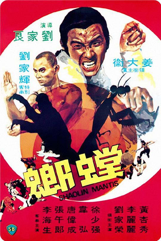 螳螂[国语音轨/简英字幕].Shaolin.Mantis.1978.BluRay.1080p.DTS-HD.MA.2.0.x265.10bit-ALT 7.28GB-1.jpeg