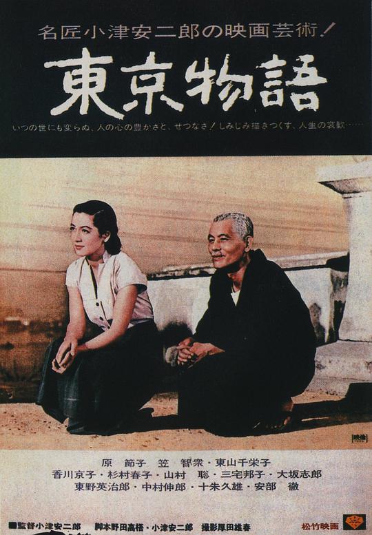 东京物语[国日多音轨/简繁英字幕].Tokyo.Story.1953.BluRay.1080p.x265.10bit.2Audio-MiniHD 5.62GB-1.jpeg
