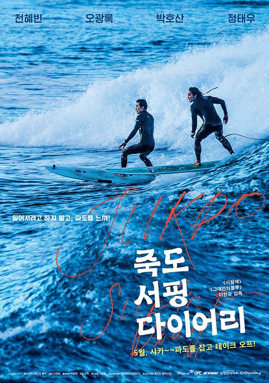 竹岛冲浪日志[中笔墨幕].Jukdo.Surfing.Diary.2019.1080p.WEB-DL.H264.AAC-HDBWEB 3.35GB-1.jpeg