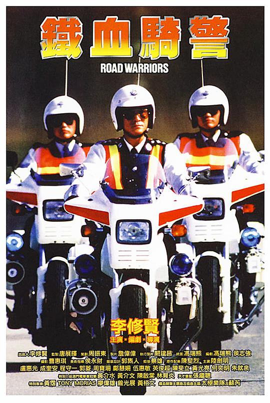 铁血骑警[国粤多音轨/简繁英字幕].Road.Warriors.1987.Bluray.1080p.TrueHD5.1.x264-CTRLHD 13.93GB-1.jpeg