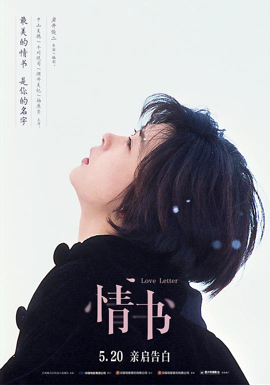 情书[国粤日多音轨/简繁英字幕].Love.Letter.1995.BluRay.1080p.Repack-MiniHD 7.01GB-1.jpeg