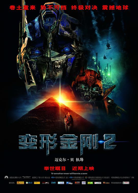 变形金刚2[HDR版本][国英多音轨/简繁英字幕].Transformers.Revenge.of.the.Fallen.2009.BluRay.2160p.x265.10bit.HDR.3Audio-MiniHD 32.59GB-1.jpeg
