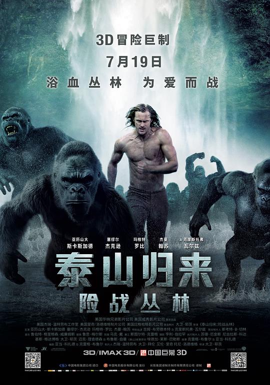 泰山归来：险战森林[中笔墨幕].The.Legend.of.Tarzan.2016.BluRay.1080p.x265.10bit-MiniHD 5.13GB-1.jpeg