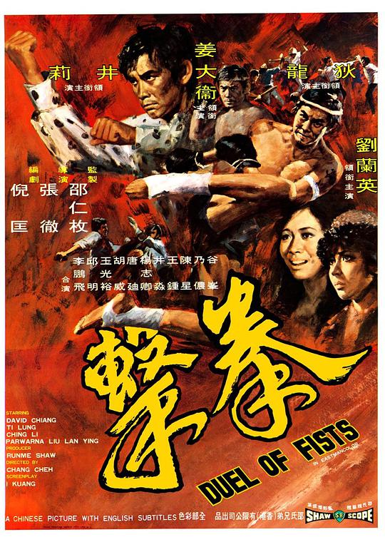 拳击[国语音轨].Duel.of.Fists.1971.BluRay.1080p.DTS-HD.MA.2.0.x265.10bit-ALT 7.70GB-1.jpeg