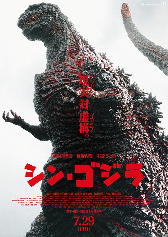 新哥斯拉[中笔墨幕].Shin.Godzilla.2016.2160p.HDR.UHD.BluRay.DTS.x265-10bit-ENTHD 25.56GB-1.jpeg