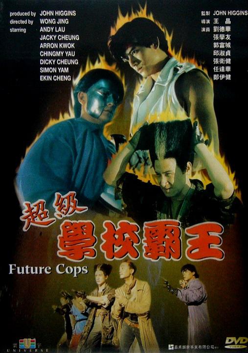 超级黉舍霸王[国语音轨/简繁英字幕].Future.Cops.1993.2160p.WEB-DL.AAC.2.0.HDR.H.265-CTRLWEB 16.18GB-1.jpeg