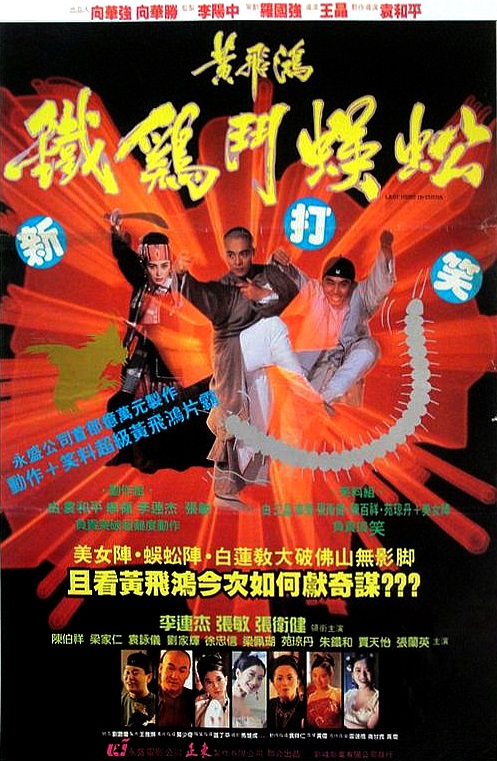 黄飞鸿之铁鸡斗蜈蚣[国语音轨/中笔墨幕].Last.Hero.in.China.1993.BluRay.1080p.x265.2Audio-MiniHD 6.19GB-1.jpeg