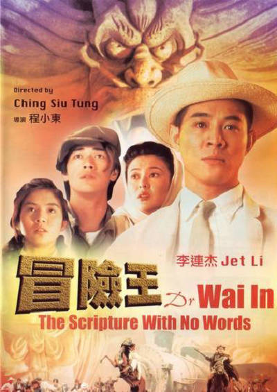 冒险王[国粤英多音轨/繁英字幕].Dr.Wai.In.The.Scripture.With.No.Words.1996.BluRay.1080p.2Audio.TrueHD.7.1.x265.10bit-ALT 10.98GB-1.jpeg