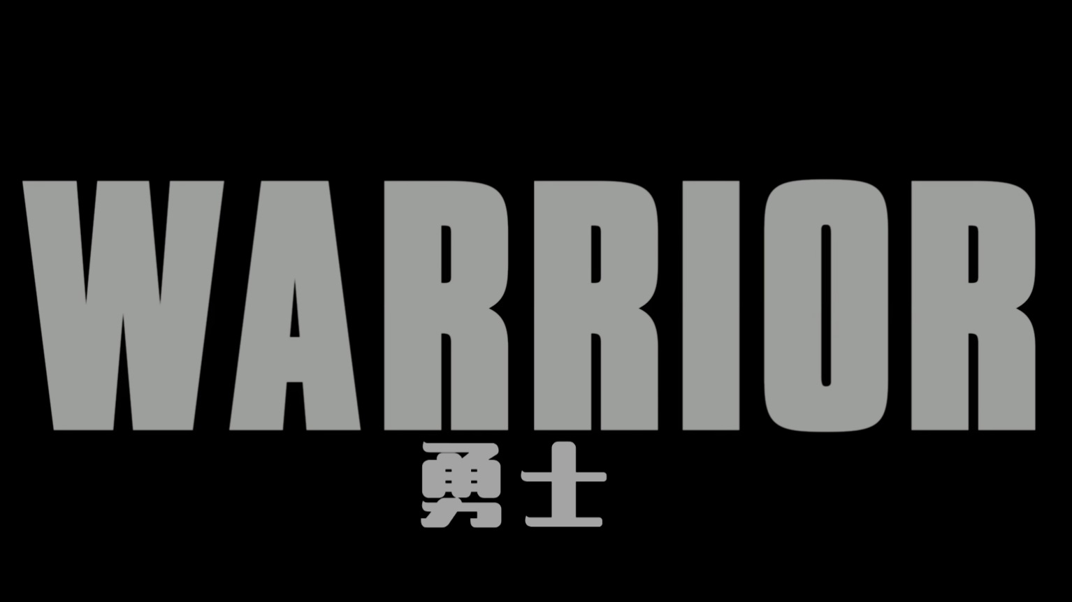 勇士/勇者无敌(台)/钢铁斗士(港)/拳击勇士/军人 [4K原盘 DIY简繁/双语殊效字幕].Warrior.2011.2160p.UHD.Blu-ray.HEVC.TrueHD.Atmos.7.1-TAG 80.63GB-4.jpg