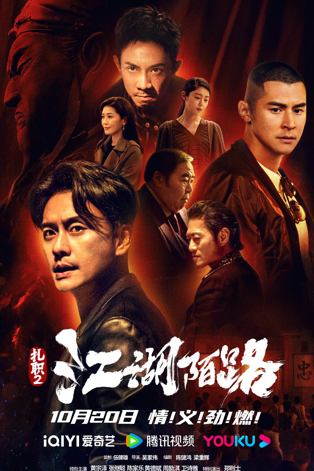 扎职2：江湖陌路[国粤语/中字][高码].The.Brotherhood.Of.Rebel.S02.2023.2160p.HQ.WEB-DL.AAC.H265-TAG 12.62GB-1.jpg