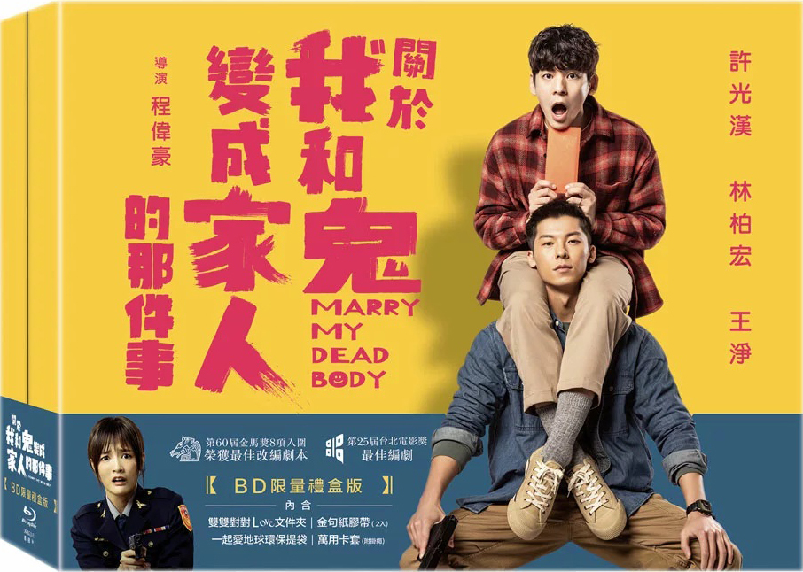 关于我和鬼酿成家人的那件事/Marry My Dead Body/鬼家人 [DIY 国语 官译简繁字幕].Marry.My.Dead.Body.2022.1080p.Blu-ray.AVC.DTS-HD.MA.5.1-TAG 22.49GB-1.jpg