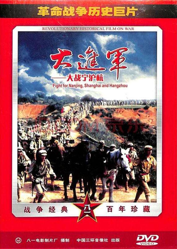 猛进军——大战宁沪杭 [国语/中字].The.Great.Military.March.Forward.Fight.for.Nanjing.Shanghai.and.Hangzhou.1999.1080p.WEB-DL.AAC.H264-TAG 2.88GB-1.jpg