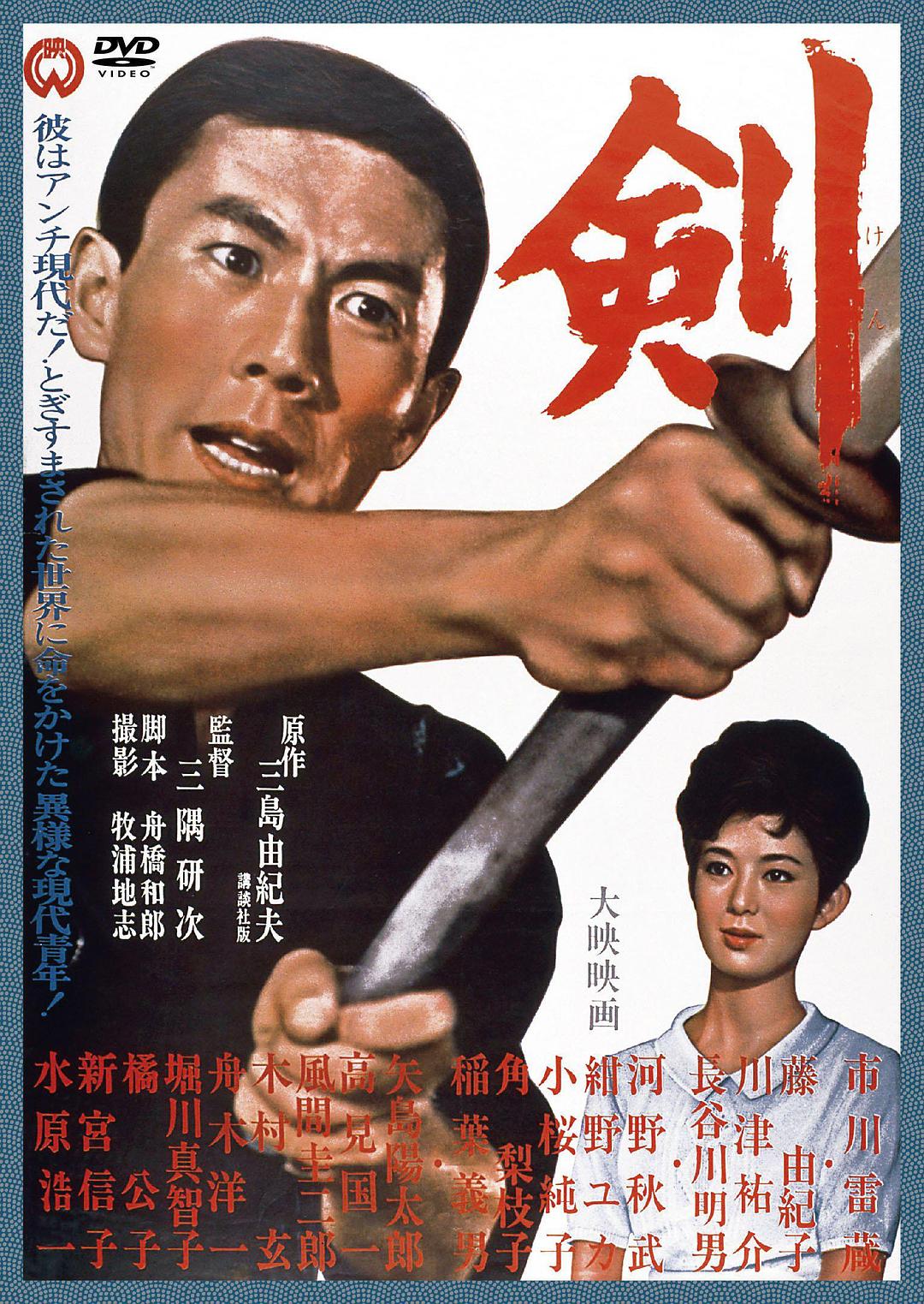 剑/Ken [DIY 简繁字幕].Ken.AKA.The.Sword.1964.1080p.Blu-ray.AVC.LPCM.2.0-ANKO-TAG 22.61GB-1.jpg
