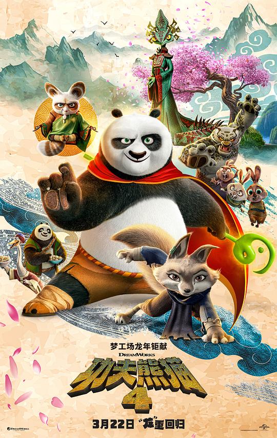 功夫熊猫4 [国英多音轨/中笔墨幕/殊效字幕].Kung.Fu.Panda.4.2024.2160p.iTunes.WEB-DL.DDP.5.1.Atmos.H.265-TAG 9.27GB-1.png