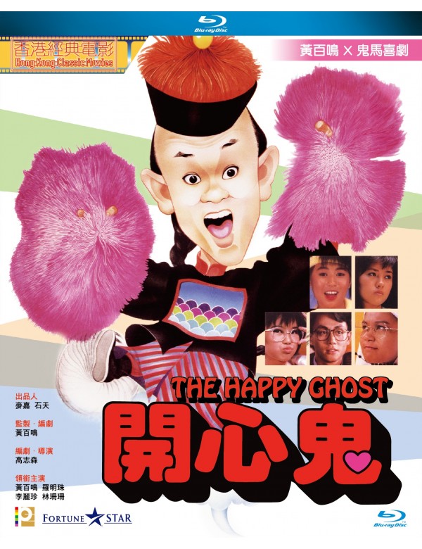 高兴鬼 [港版原盘国粤双语+简繁中字].The.Happy.Ghost.1984.BluRay.1080p.AVC.TrueHD5.1-TAG 22.74GB-1.jpg